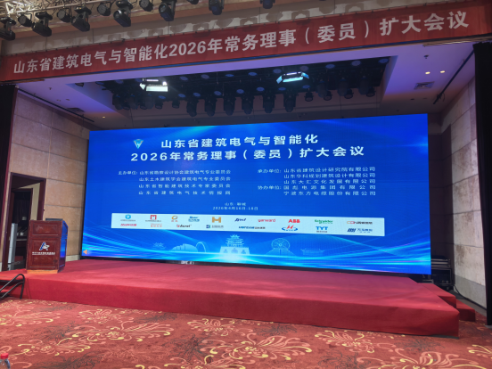 行业会议：金力防雷受邀参加山东省“三会一网”2026年常务理事（委员）扩大会议并作专题技术演讲