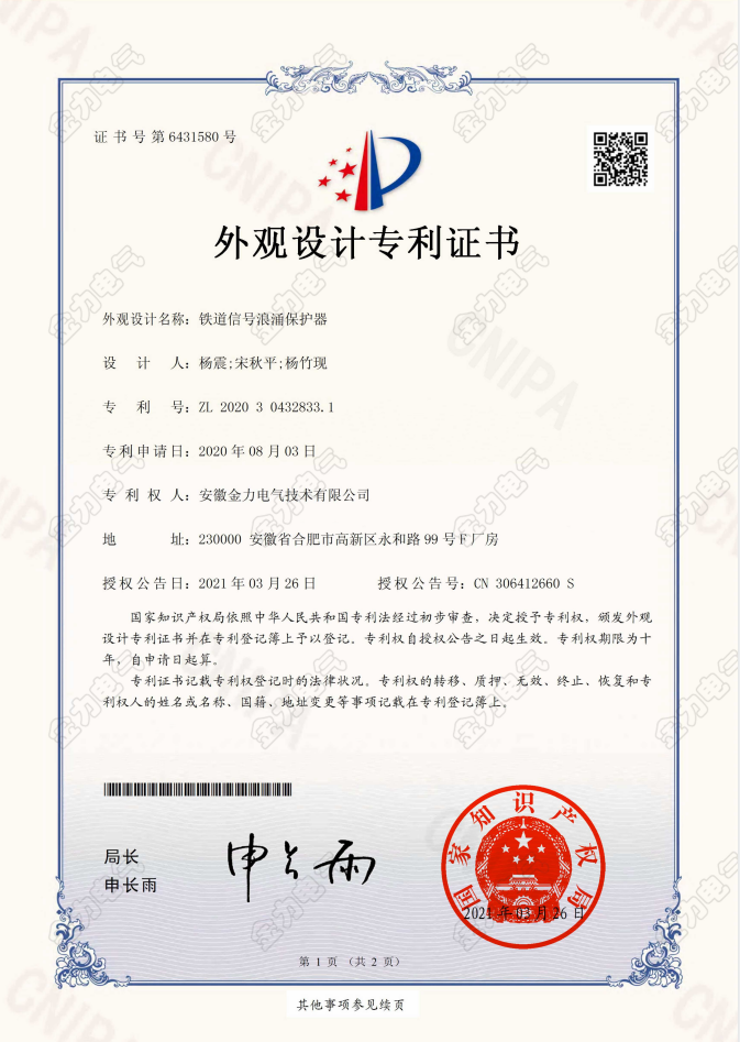 铁道信号浪涌保护器