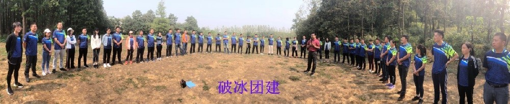一家人，一条心，一起拼，一定赢——破冰团建
