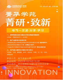 新闻快讯||安徽金力电气助力重庆设计院“中国煤科•菁华学苑”电气交流分享学习会