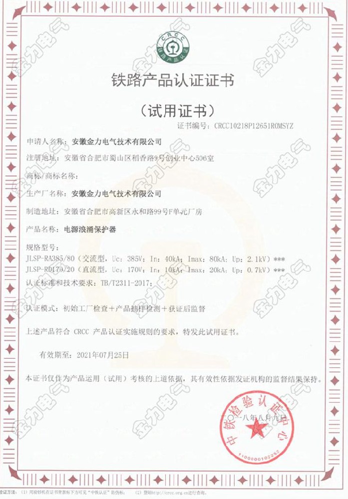 祝贺我司顺利通过中铁检验认证中心CRCC认证审核!